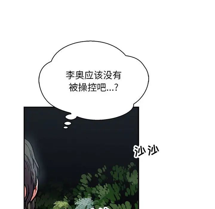 亲爱的你-Liebling！第62话