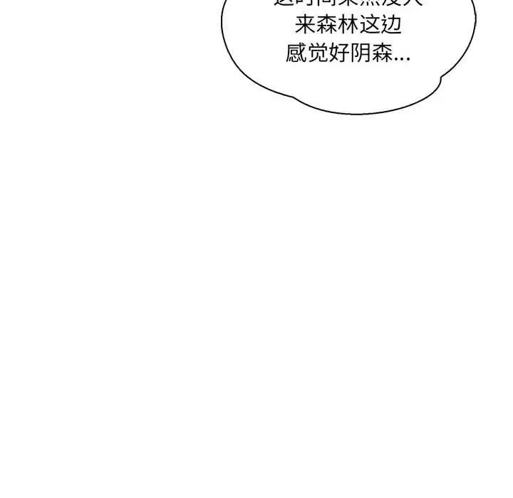 親愛的你-Liebling！第63話