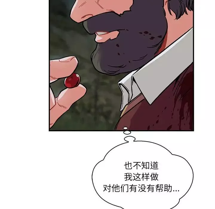 親愛的你-Liebling！第63話