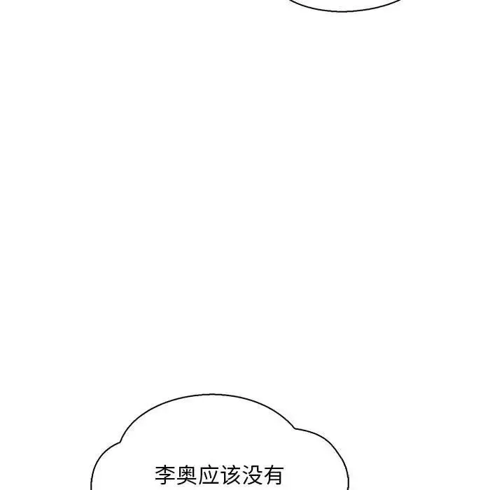 亲爱的你-Liebling！-第63话 - 图片 13