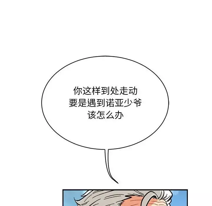 親愛的你-Liebling！第63話