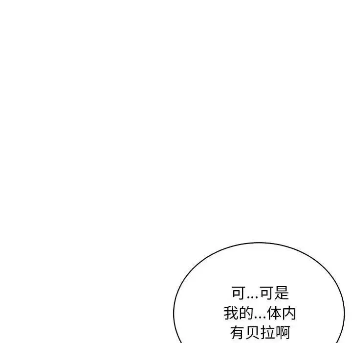 親愛的你-Liebling！第63話