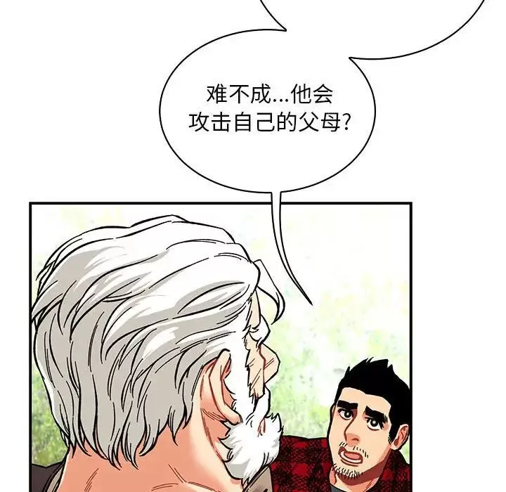 親愛的你-Liebling！第63話