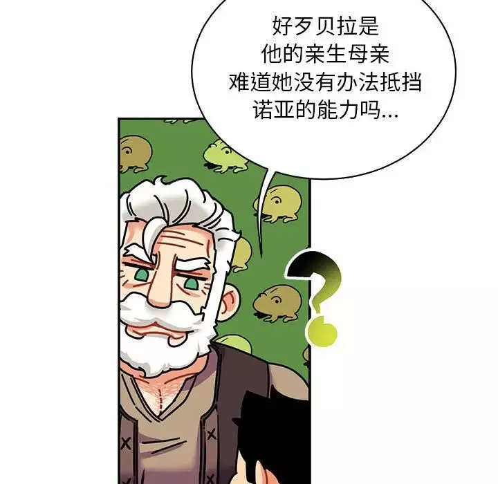 亲爱的你-Liebling！-第63话 - 图片 89