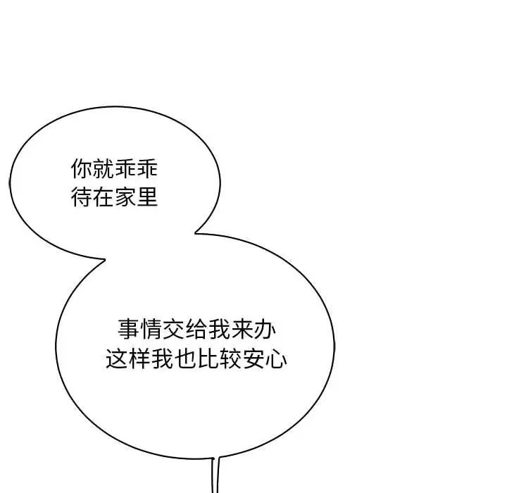 親愛的你-Liebling!第63話