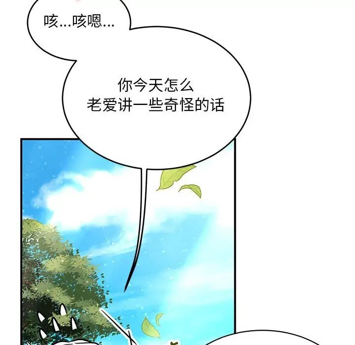 亲爱的你-Liebling!第63话