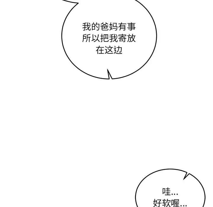 亲爱的你-Liebling！第63话