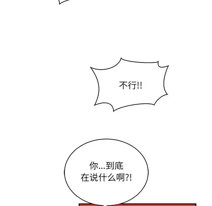 亲爱的你-Liebling！-第63话 - 图片 148