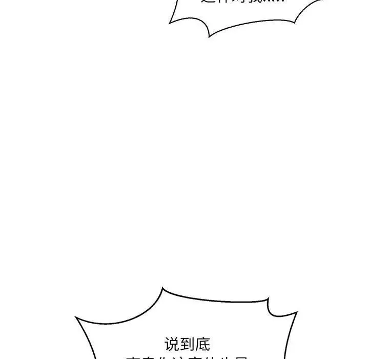 亲爱的你-Liebling！-第63话 - 图片 150