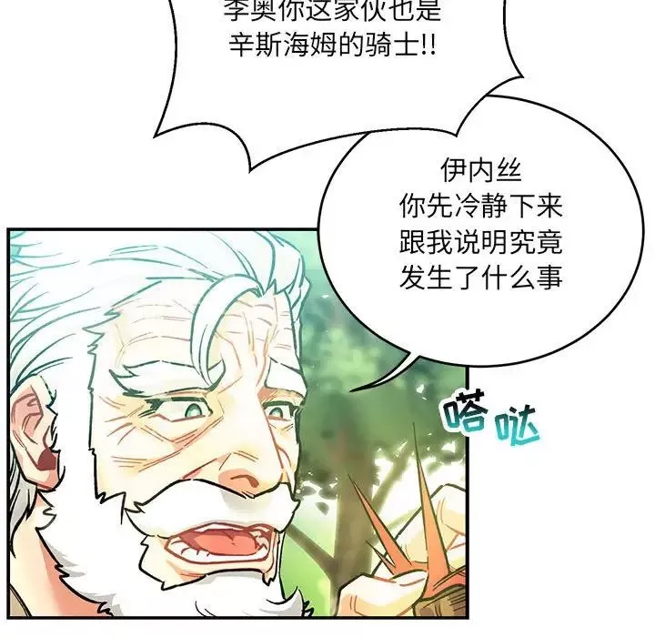 親愛的你-Liebling！第63話