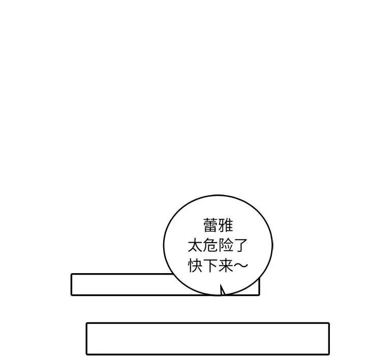 亲爱的你-Liebling!第63话