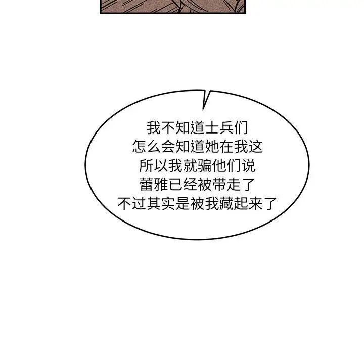 親愛的你-Liebling！第63話