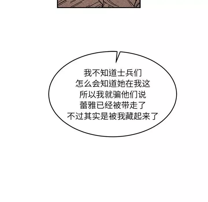親愛的你-Liebling！第63話