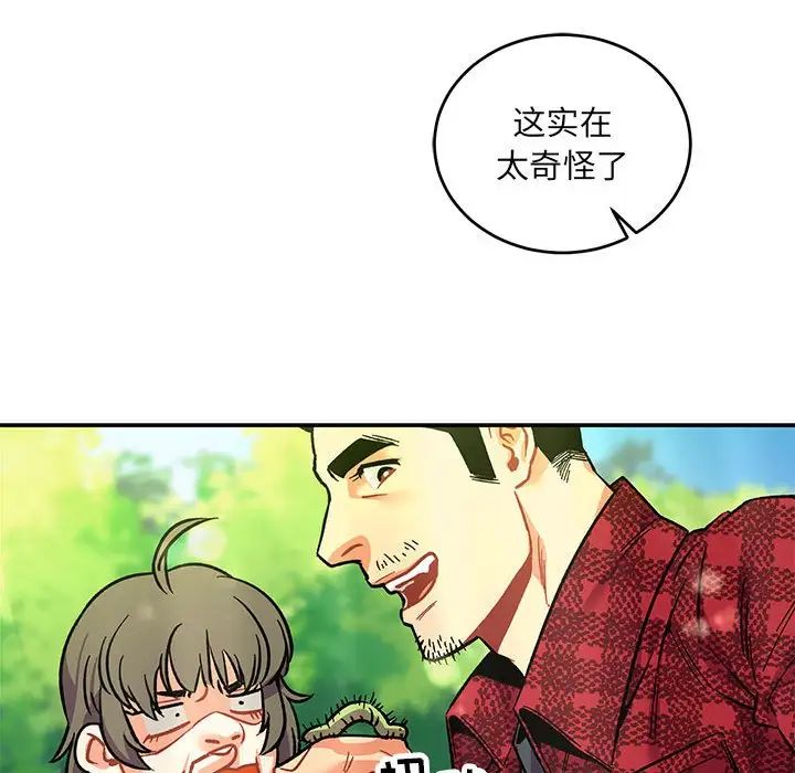 亲爱的你-Liebling!第63话