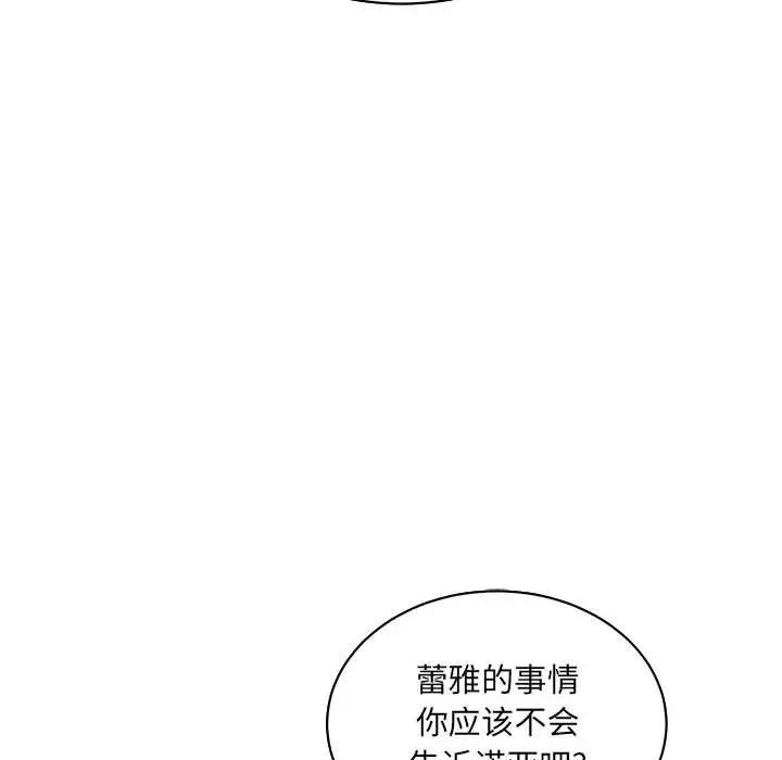 亲爱的你-Liebling!第63话