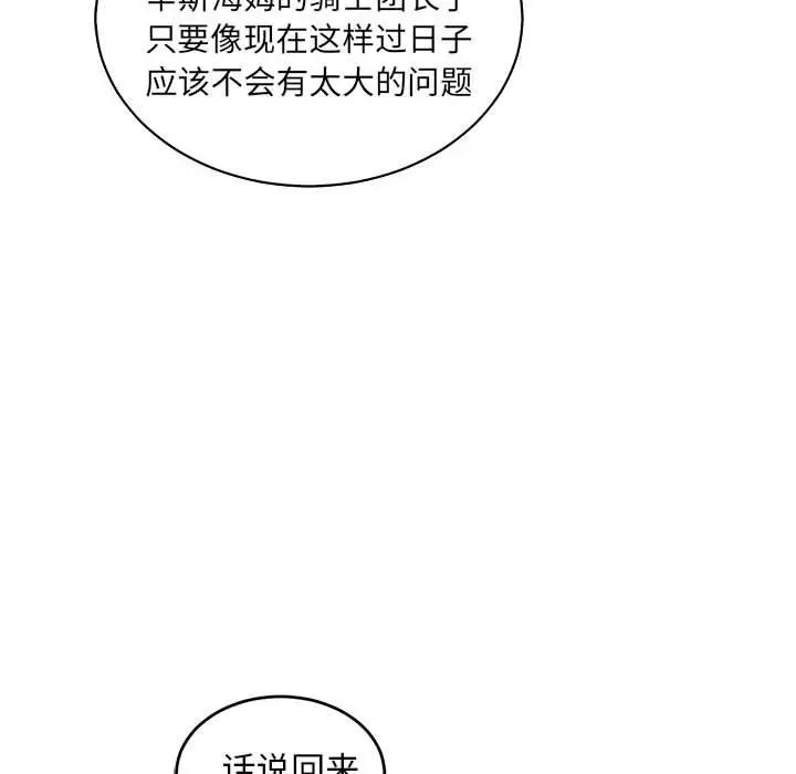 親愛的你-Liebling！第63話