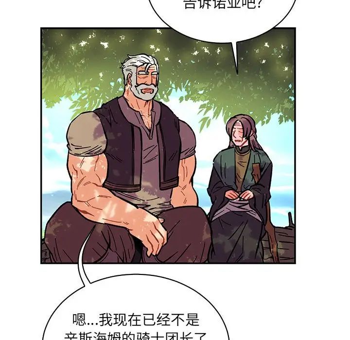 親愛的你-Liebling！第63話