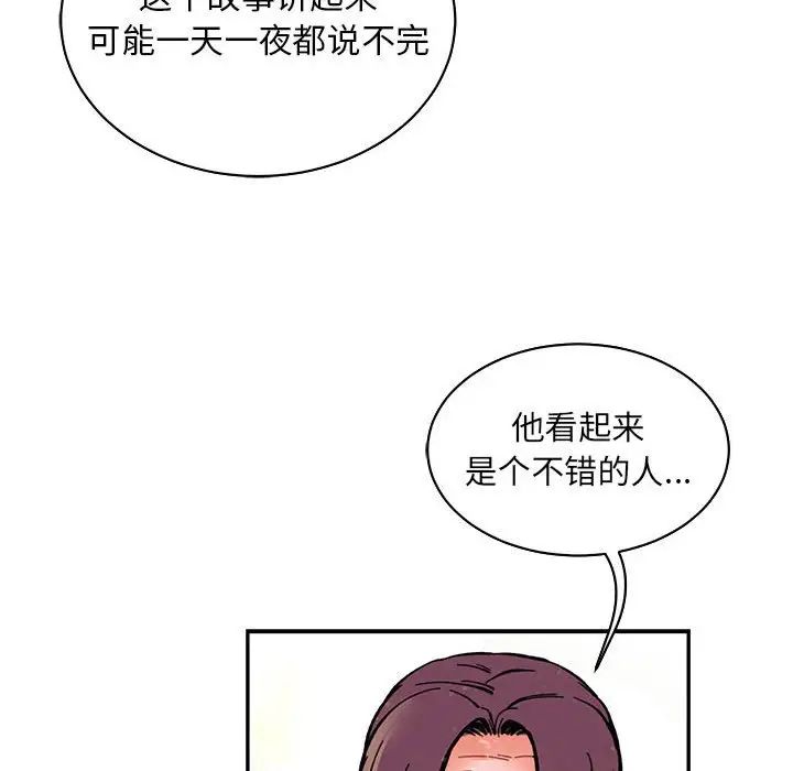 亲爱的你-Liebling!第63话