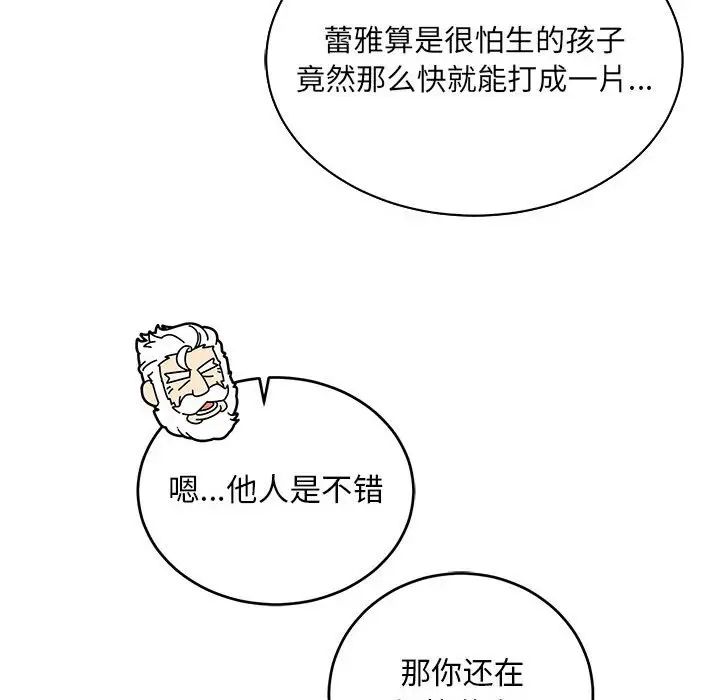 亲爱的你-Liebling!第63话