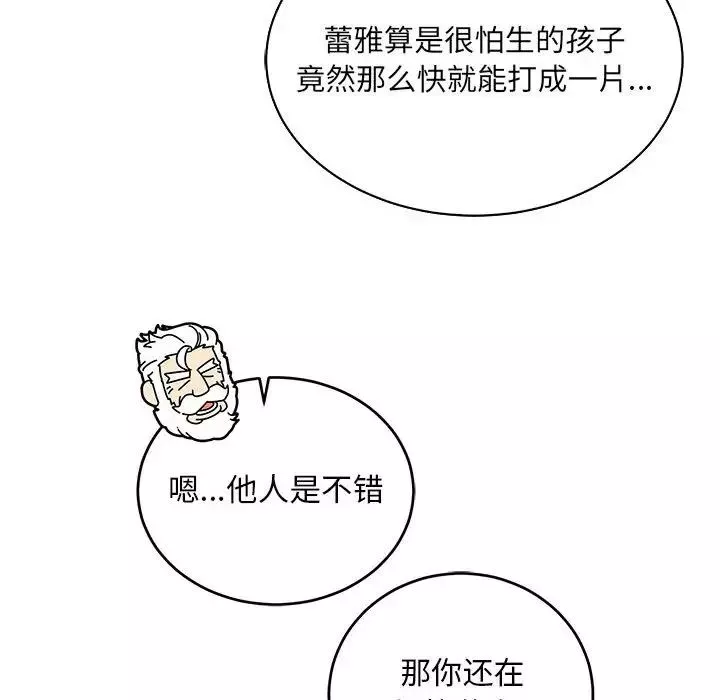 亲爱的你-Liebling！-第63话 - 图片 173