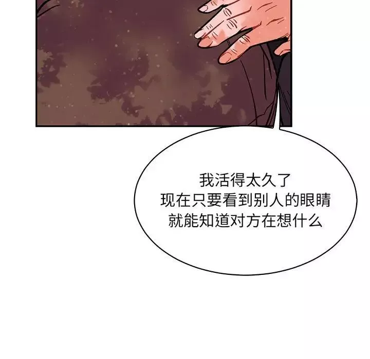 親愛的你-Liebling！第63話