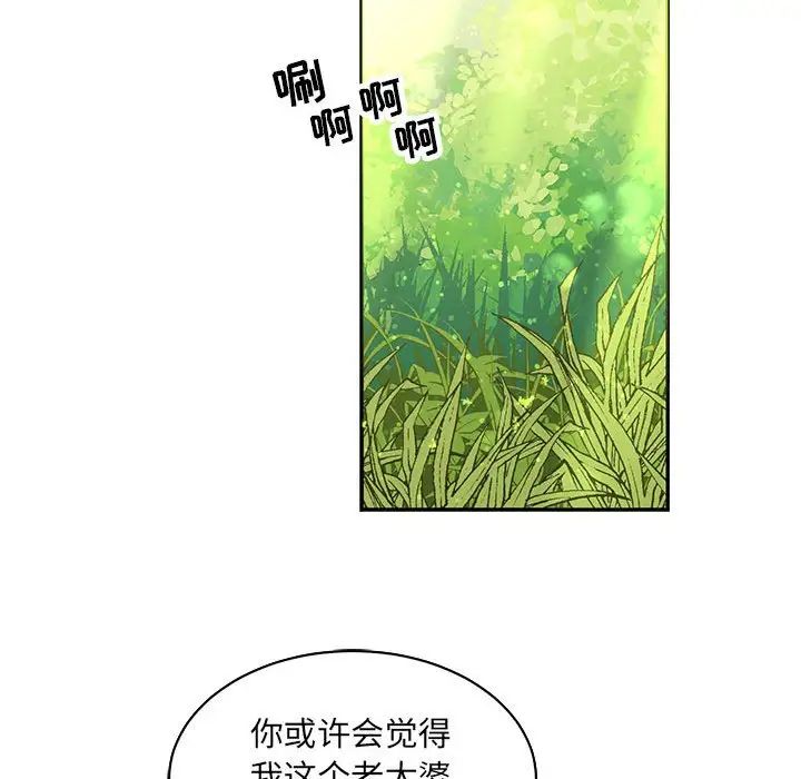 亲爱的你-Liebling！第63话