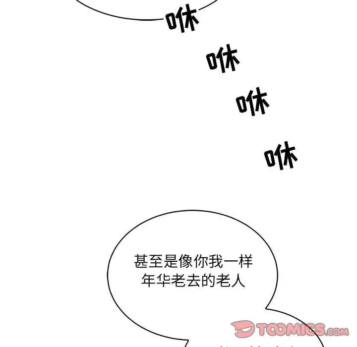 亲爱的你-Liebling!第63话