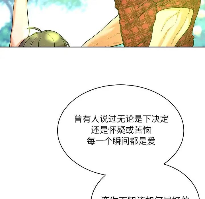 亲爱的你-Liebling！第63话