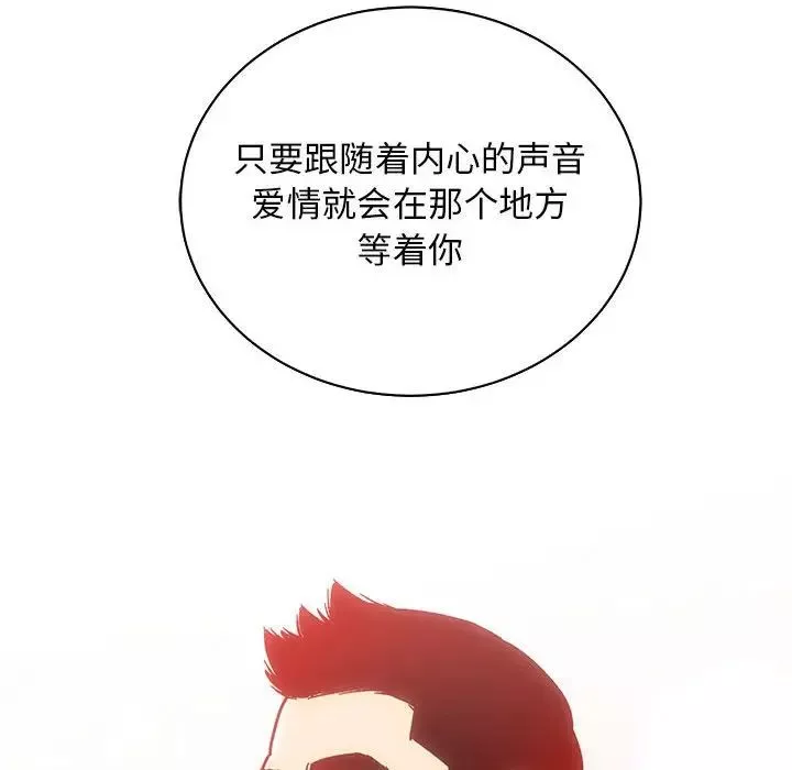 親愛的你-Liebling！第63話