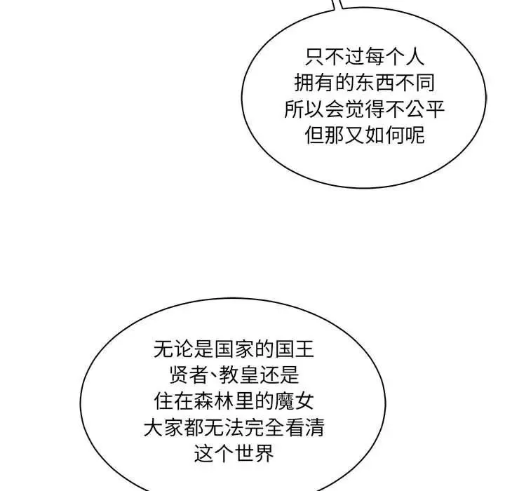 亲爱的你-Liebling！-第64话 - 图片 5