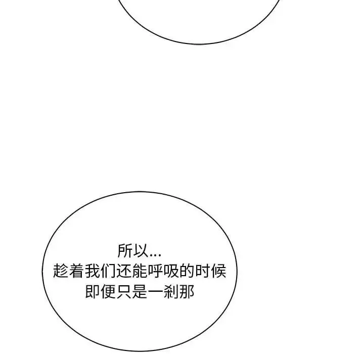 親愛的你-Liebling！第64話