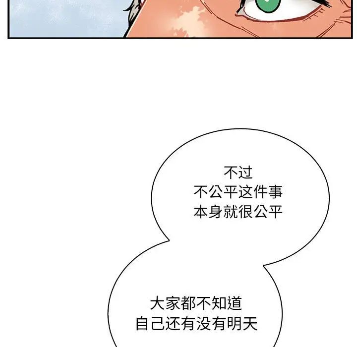 親愛的你-Liebling！第64話