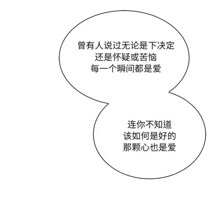 亲爱的你-Liebling!第64话