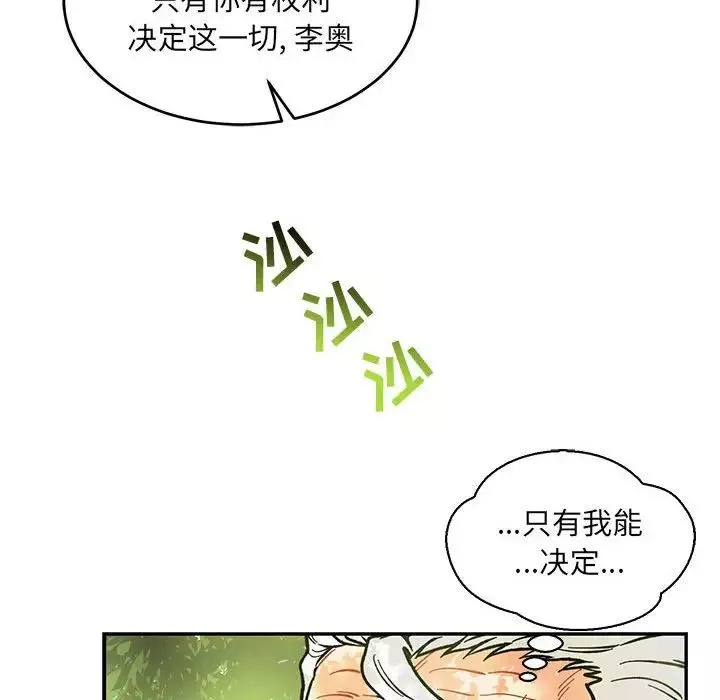 親愛的你-Liebling！第64話