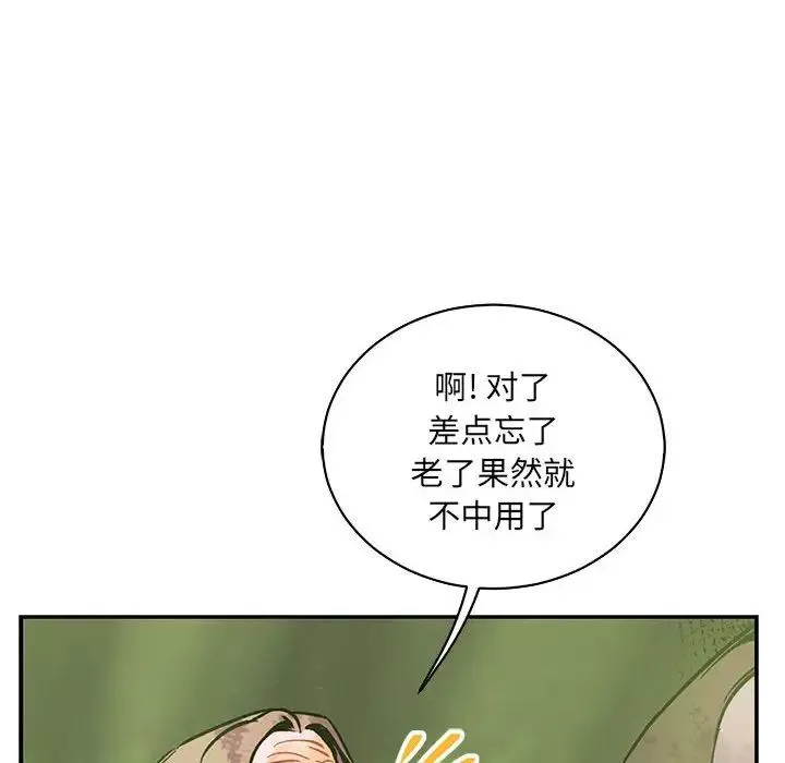 亲爱的你-Liebling！-第64话 - 图片 18