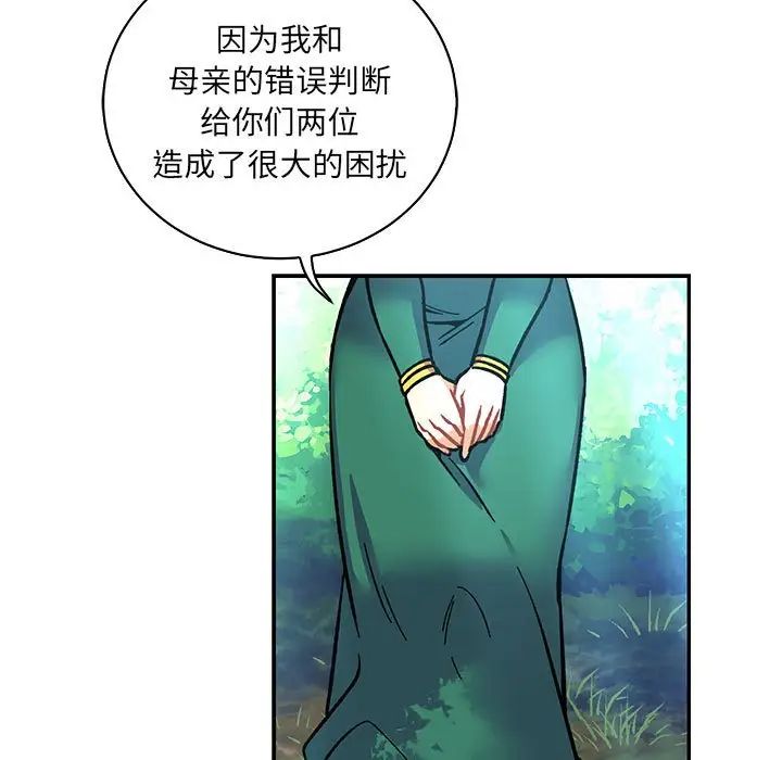 亲爱的你-Liebling!第64话