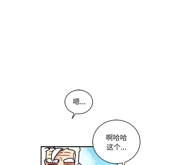 親愛的你-Liebling！第64話