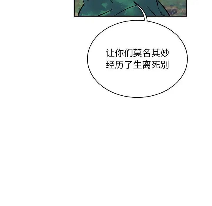 亲爱的你-Liebling！第64话