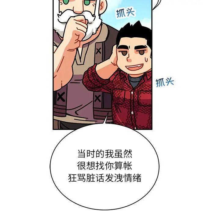 亲爱的你-Liebling!第64话