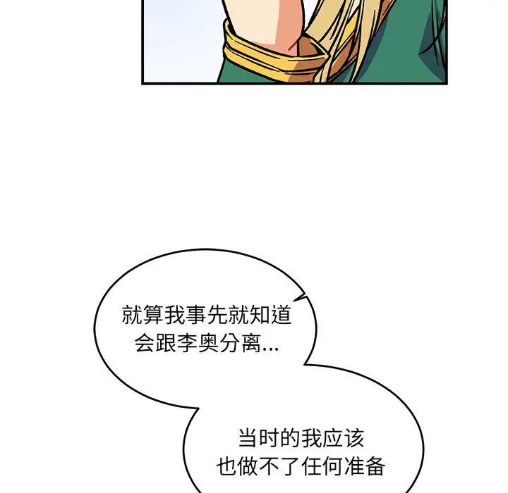 亲爱的你-Liebling!第64话