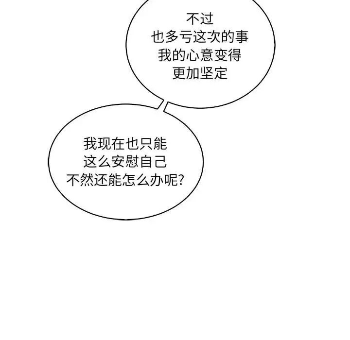 親愛的你-Liebling!第64話