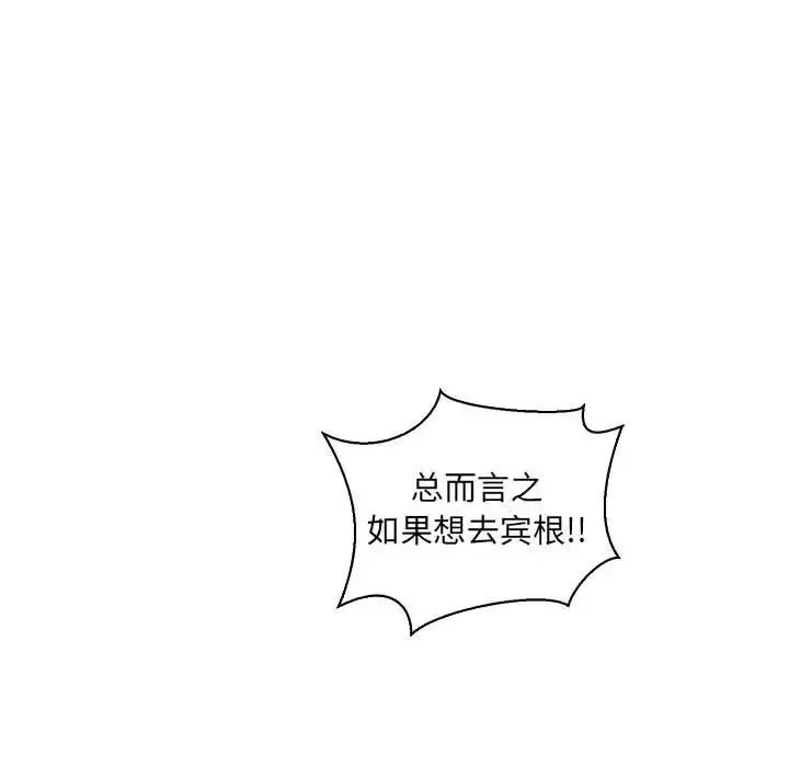 亲爱的你-Liebling！-第64话 - 图片 88