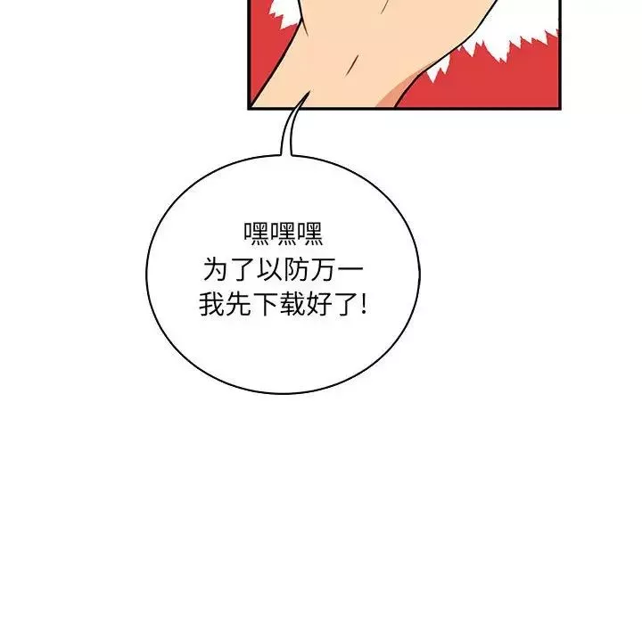 亲爱的你-Liebling！-第64话 - 图片 90
