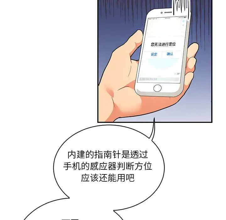 亲爱的你-Liebling！第64话