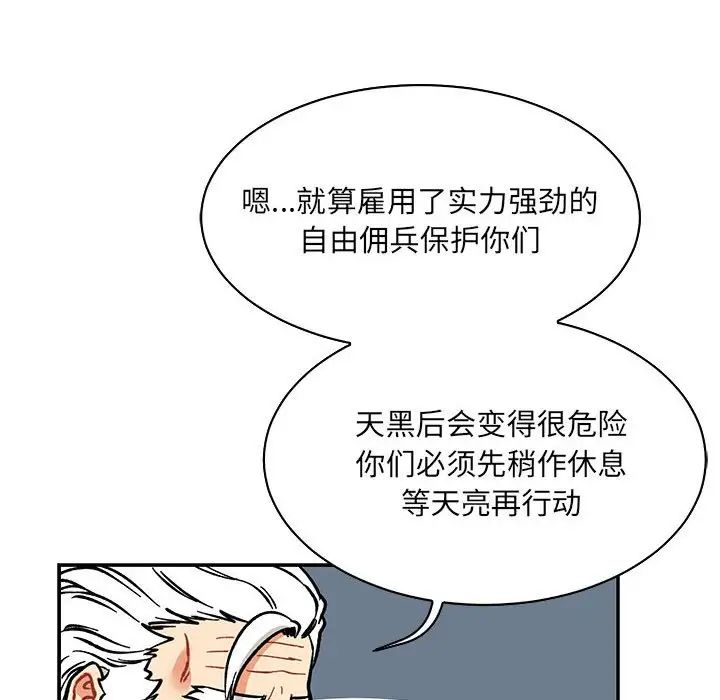 親愛的你-Liebling！第64話