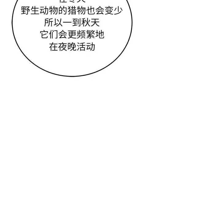 亲爱的你-Liebling！-第64话 - 图片 102