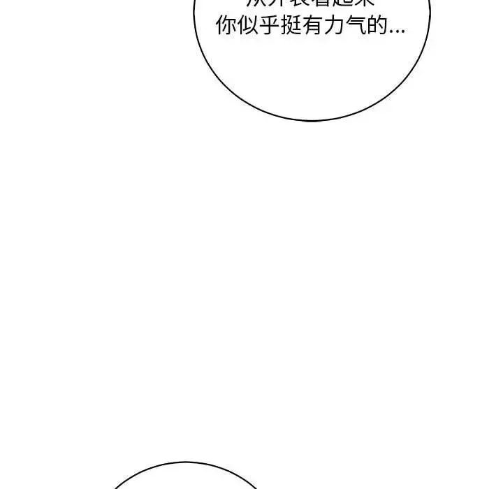亲爱的你-Liebling！-第64话 - 图片 108