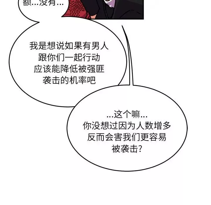 亲爱的你-Liebling！-第64话 - 图片 110