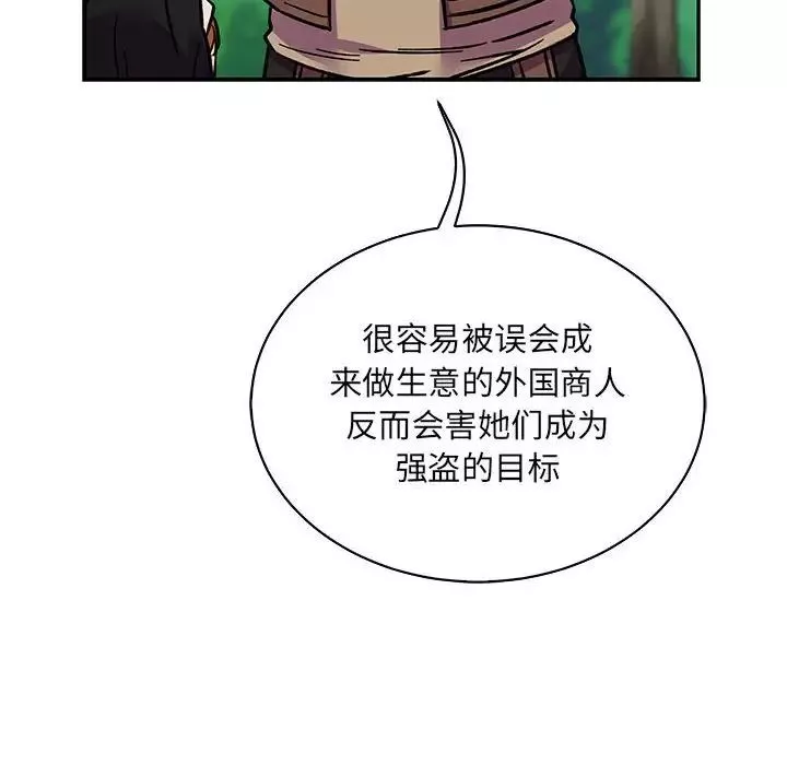 亲爱的你-Liebling！-第64话 - 图片 114