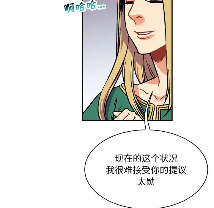 親愛的你-Liebling！第64話